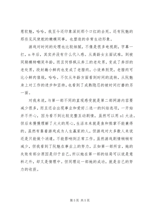 网恋计划Ⅱ观后感网恋计划Ⅱ心得体会.docx