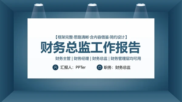 蓝色简约财务总监工作汇报PPT模板