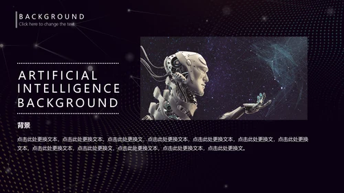 未来科技人工智能发展报告通用PPT模版