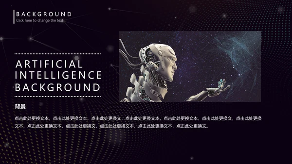 未来科技人工智能发展报告通用PPT模版