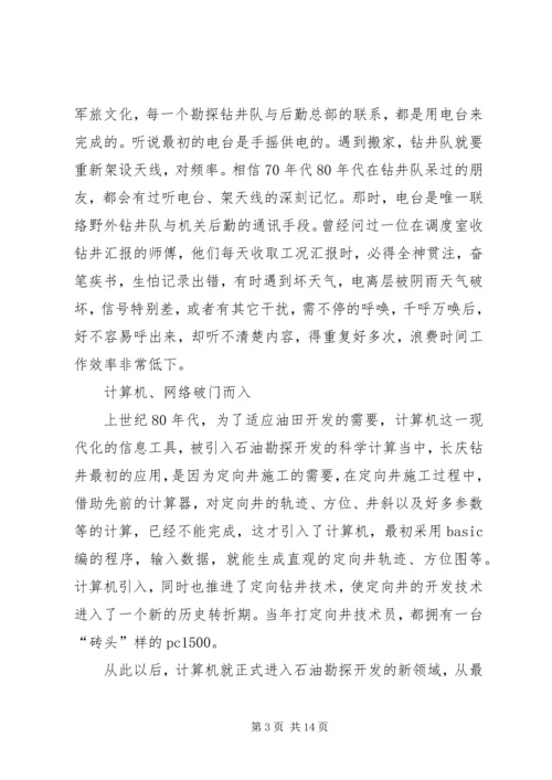 信息时代我们的脚步.docx