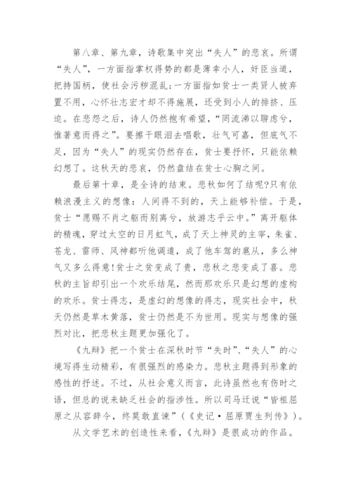 宋玉九辩赏析.docx