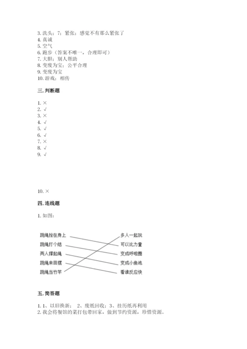 部编版二年级下册道德与法治 期末测试卷含答案（培优a卷）.docx