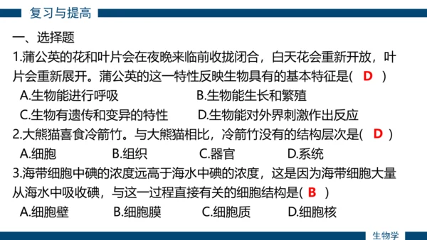综合实践项目单元小结-【备课优选】七年级生物上学期同步精品课件（2024人教版）(共19张PPT)