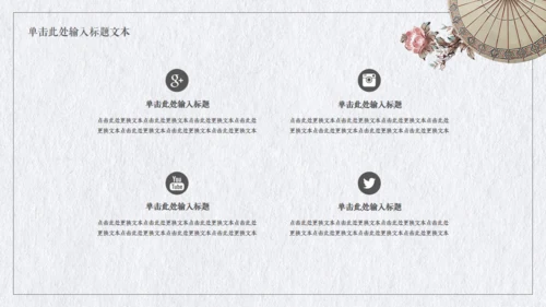 国风纹理背景教育培训课件通用PPT模板