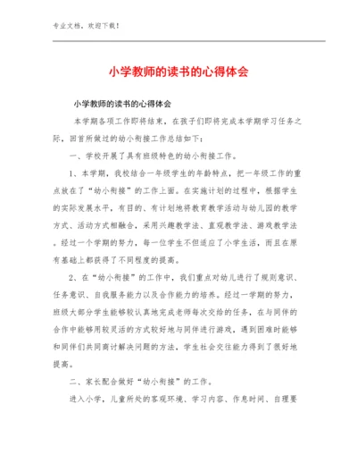 2023年小学教师的读书的心得体会优选范文19篇文档选编.docx