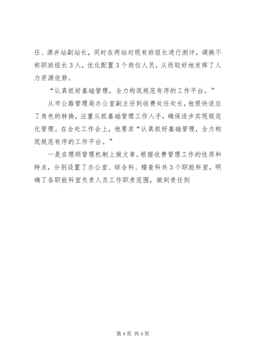 公路管理局收费管理处处长先进事迹材料.docx