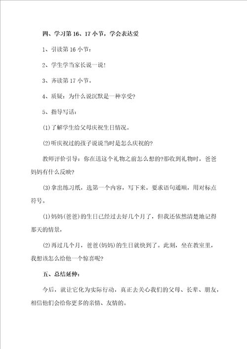 小学语文可贵的沉默教案设计