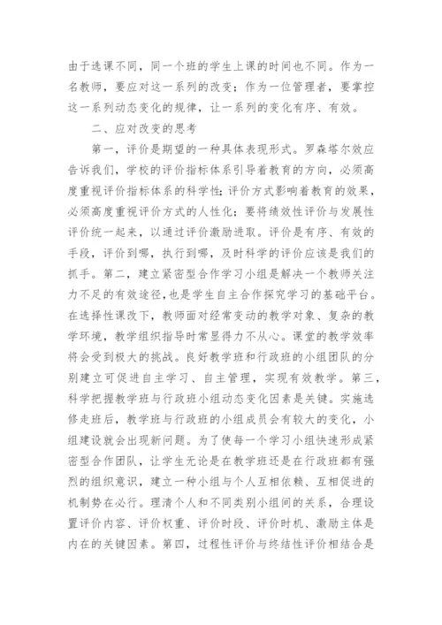 实施课改策略论文.docx