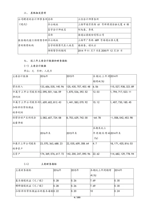 09-XX建工年度财务报告.docx