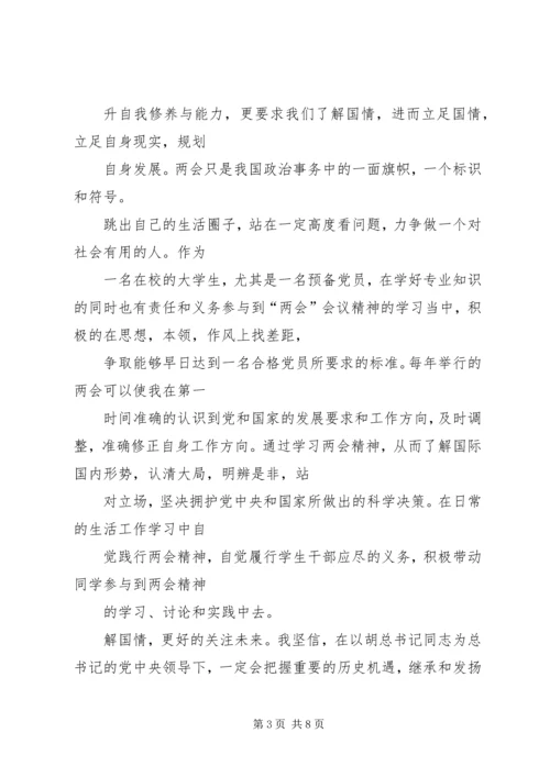 村级党课会议记录 (3).docx