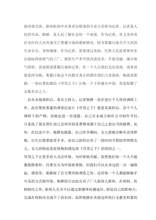 我国雾霾天气产生原因及毒害-生活中毒物面面观课程论文.docx