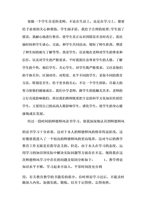 个人师德师风工作总结通用15篇