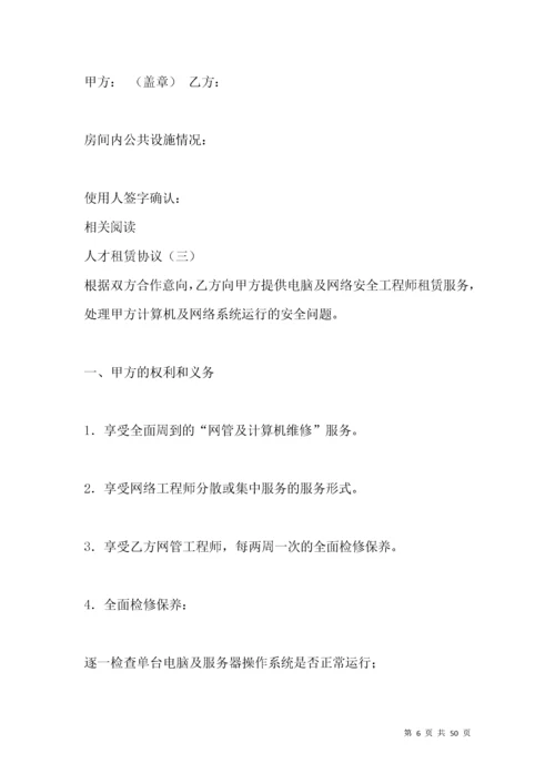 人才公寓租赁协议.docx