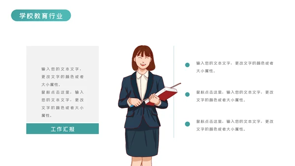 教育行业培训机构学校招生宣传PPT模板