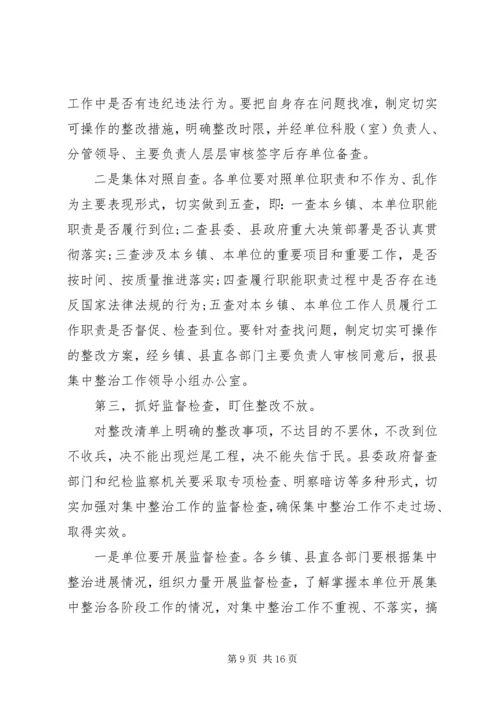 县委整治“不作为”动员会发言.docx