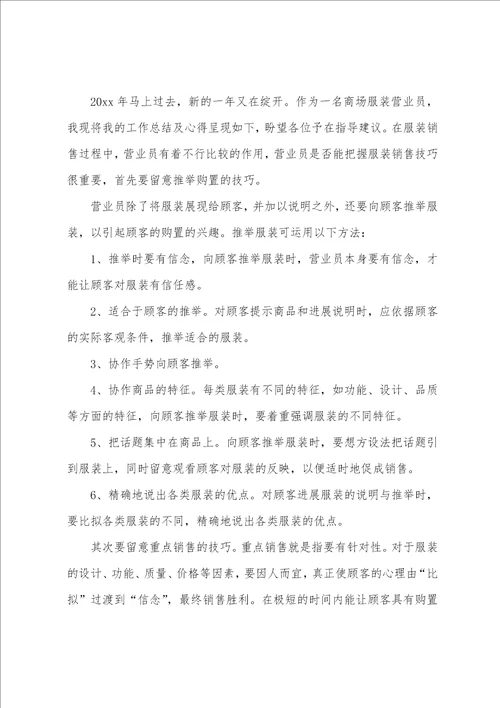 商场营业员年终工作总结6篇