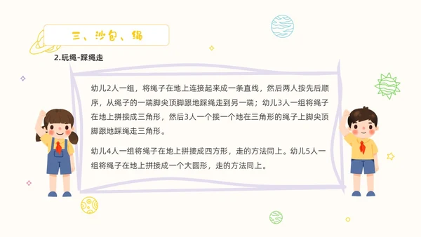 黄色卡通手绘畅享户外乐享童年幼儿园户外活动PPT课件