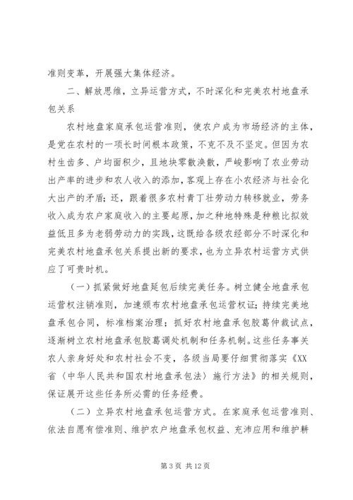 农业局长在农经推介会讲话.docx