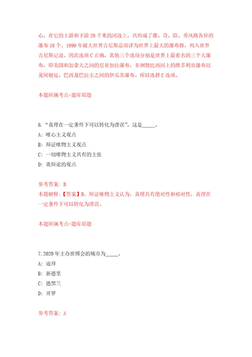 2022年03月2022重庆市国土整治中心公开招聘11人公开练习模拟卷第2次