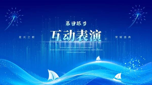 蓝色科技企业年终总结颁奖典礼公司年会企业年终盛典ppt模板