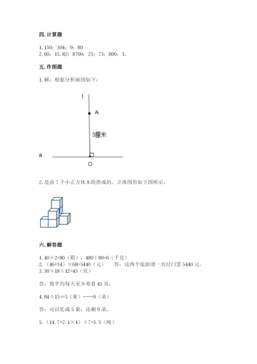 苏教版数学四年级上册期末卷附完整答案（历年真题）.docx