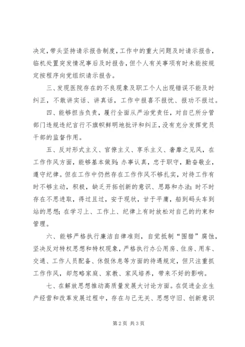 组织生活会查摆问题对照检查情况报告.docx
