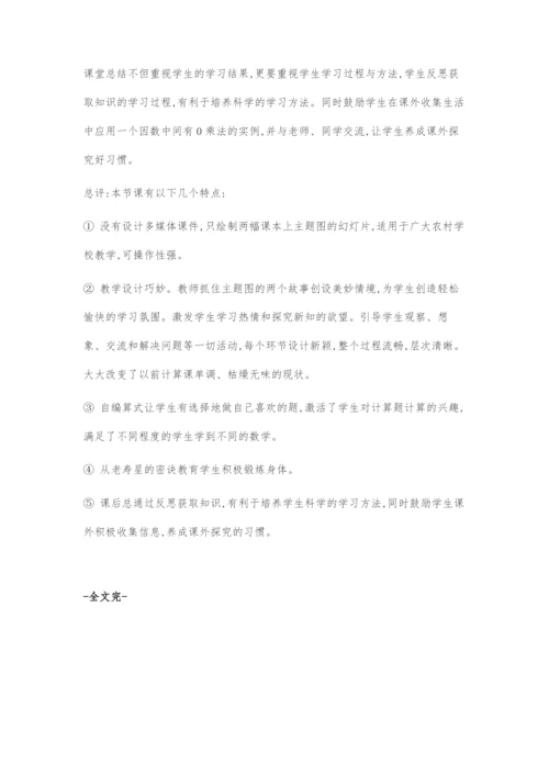 《一个因数中间有0的乘法》教学设计及赏析.docx