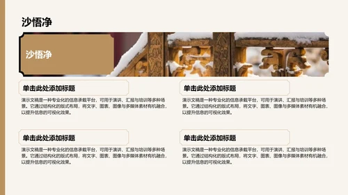 西游记名著导读PPT模板