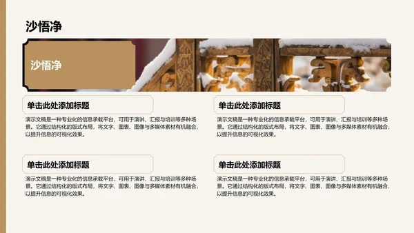 西游记名著导读PPT模板