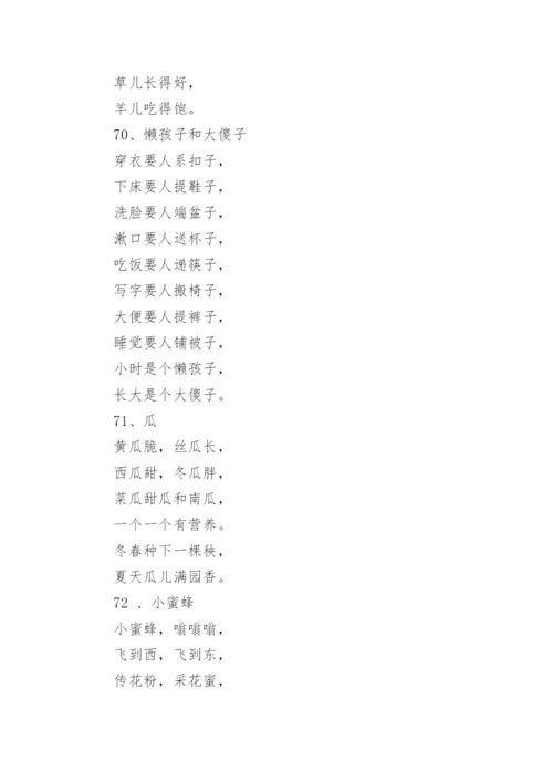 100首经典童谣儿歌大全_中国经典儿歌童谣歌词.docx
