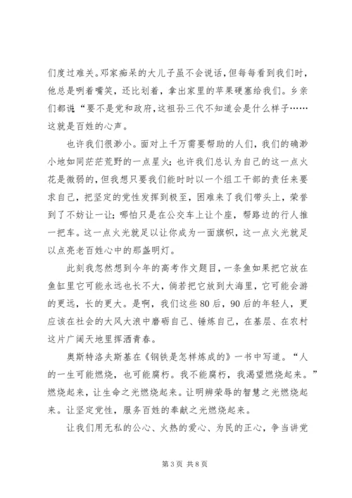 坚定理想信念演讲稿 (3).docx