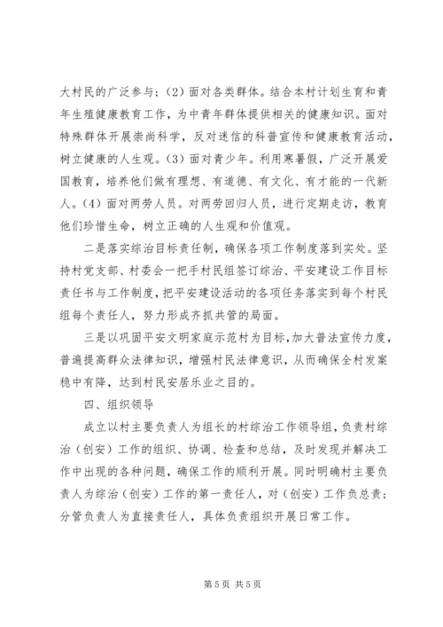 年度社会治安综合治理工作计划.docx