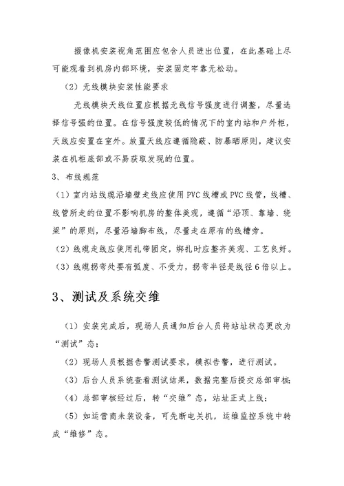 动环安装指导手册v3