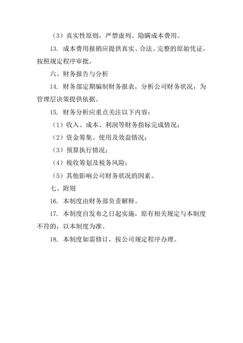 印务公司财务管理制度
