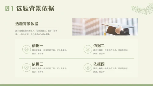 插图式文艺风格毕业论文答辩通用PPT