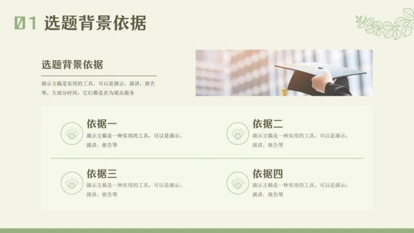 插图式文艺风格毕业论文答辩通用PPT