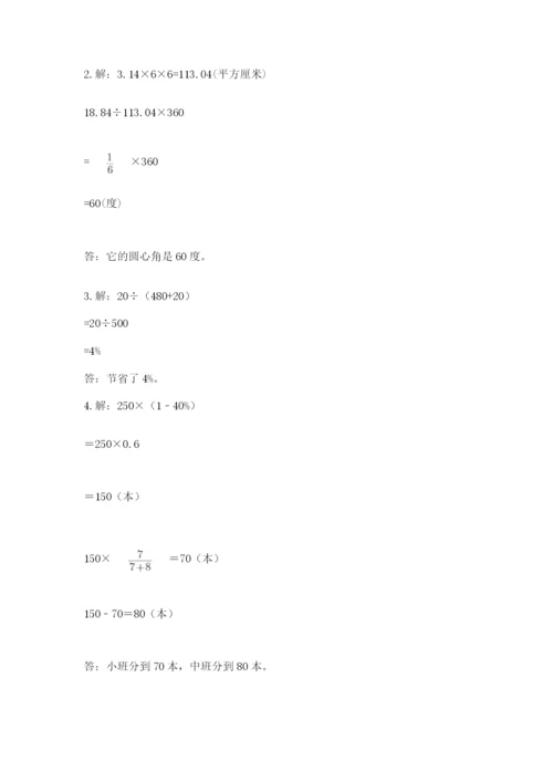 人教版六年级上册数学期末测试卷带答案（b卷）.docx