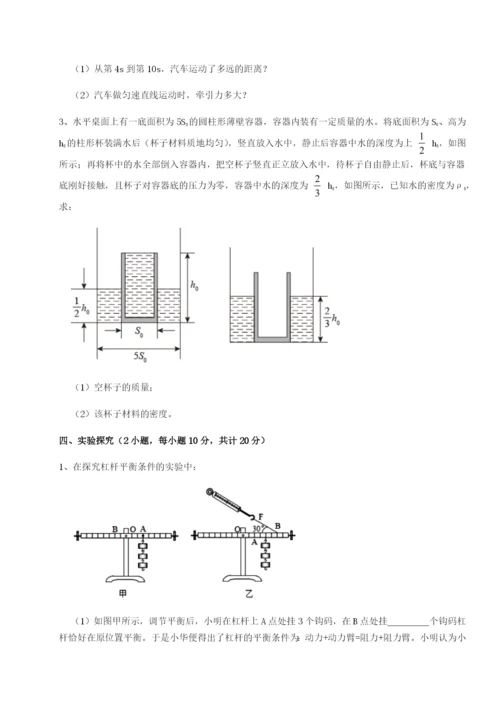 第一次月考滚动检测卷-重庆市九龙坡区物理八年级下册期末考试综合测试试题（解析版）.docx