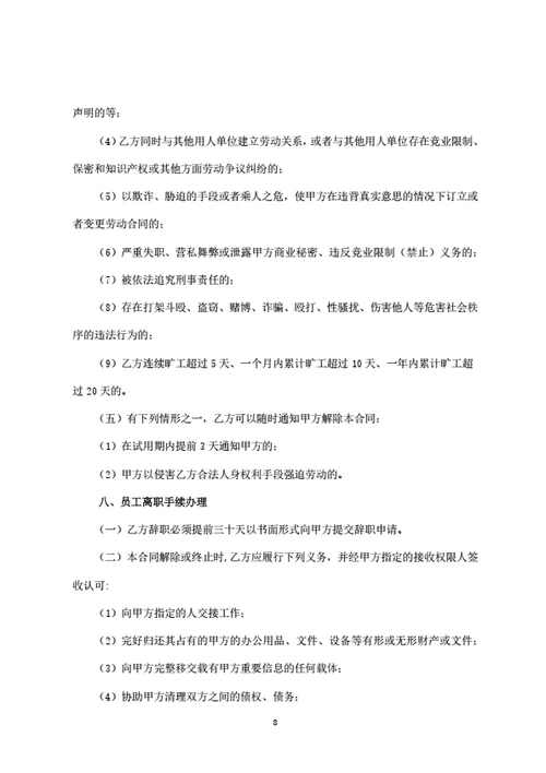 广州市劳动合同（基于示范文本修改）