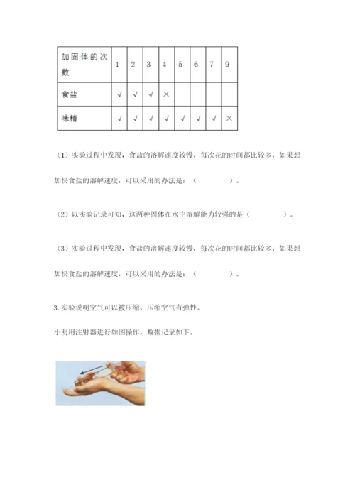 教科版小学三年级上册科学期末测试卷附参考答案【研优卷】.docx