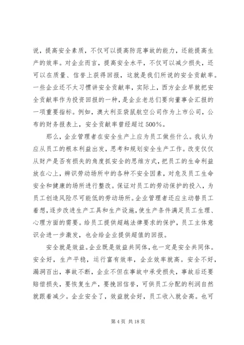 关爱生命安全发展宋涛.docx