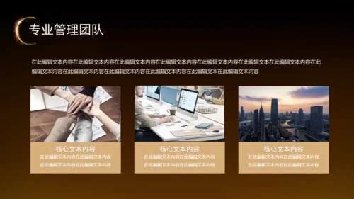 黑金风房地产融资计划书通用PPT模板