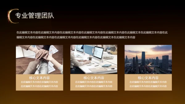 黑金风房地产融资计划书通用PPT模板