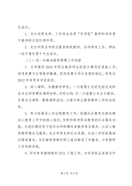 教育局职成教教研室工作计划 (2).docx