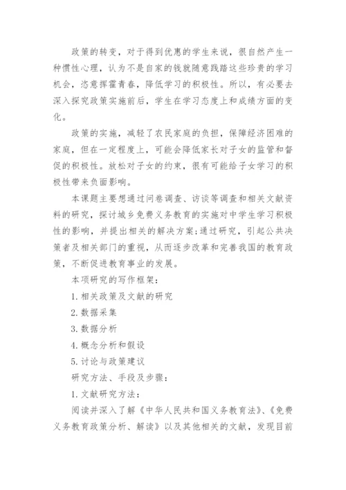 论文开题报告方案设计.docx