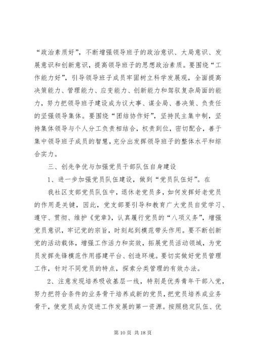 基层党建专题党课——让基层党组织发挥战斗堡垒作用.docx