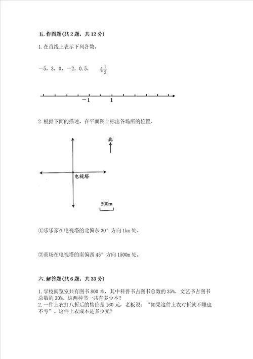 青岛版数学六年级下学期期末综合素养练习题附参考答案完整版