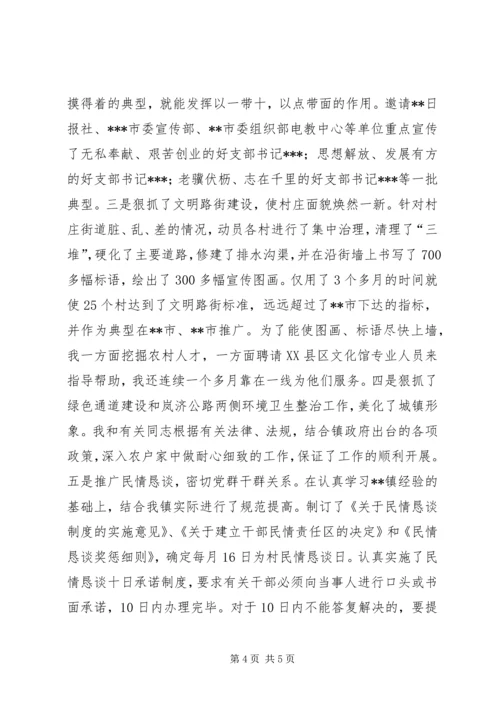 乡镇工作总结乡镇干部个人工作总结个人工作总结.docx