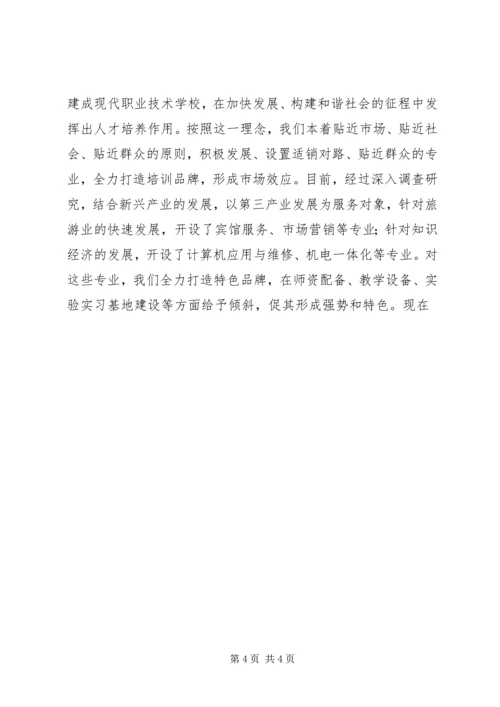 县职业教育工作情况汇报 (4).docx